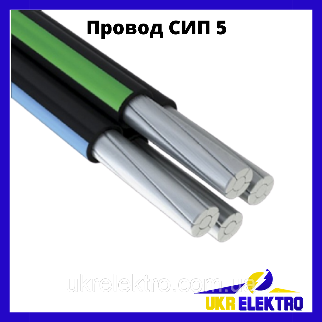 Дріт СІП-5 4х25