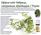 Ефірна олія Чебрець, натуральна, Швейцарія, фото 4