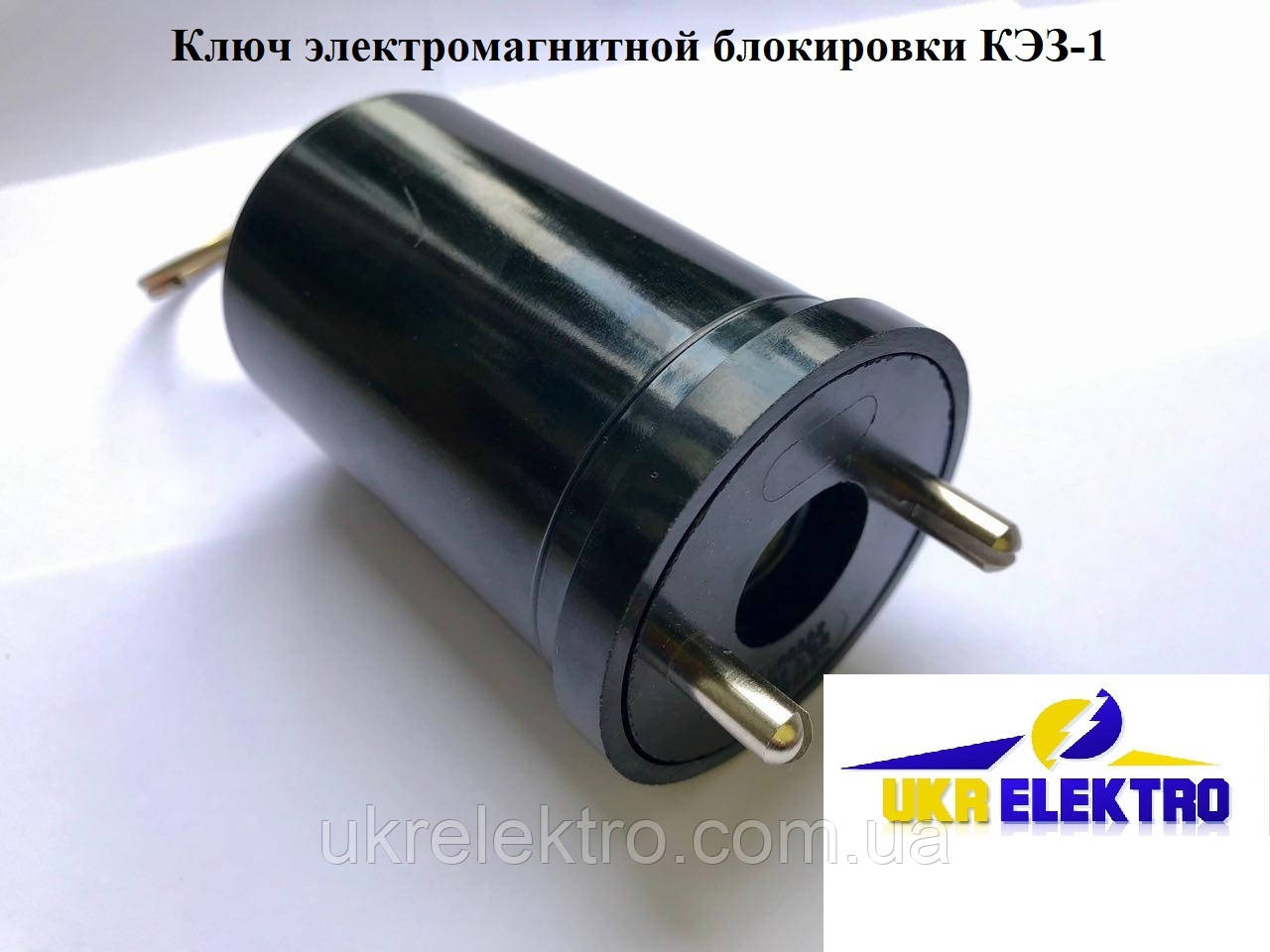 Ключ електромагнітного блокування КЕЗ-1-110DC-УХЛ3 КУЗ — 1 110В.