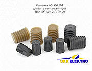 Ковпачок К-6 К-7 для кріплення ізолятора ШФ-20 Г