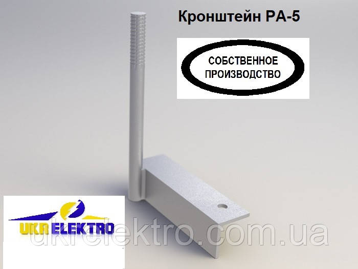 Кронштейн РА-5