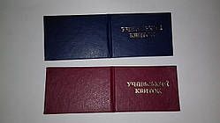 Бланк учнівський квиток ученический билет 224456