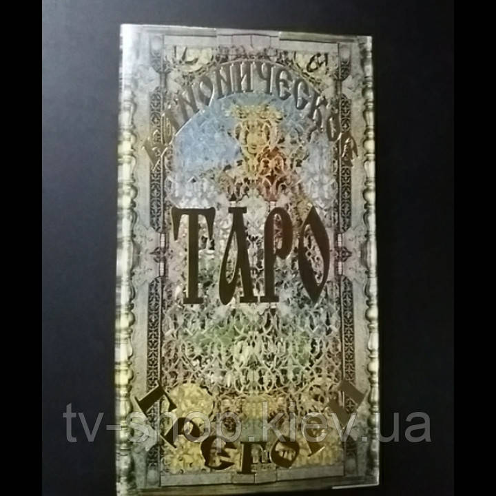 Карти таро "Канонічне таро Бруді"
