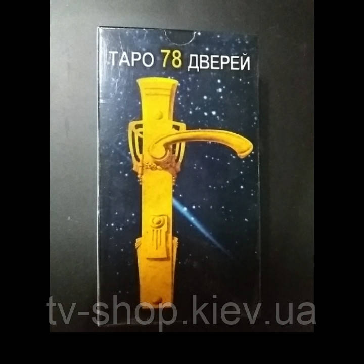 Карти "Таро 78 дверей", фото 1