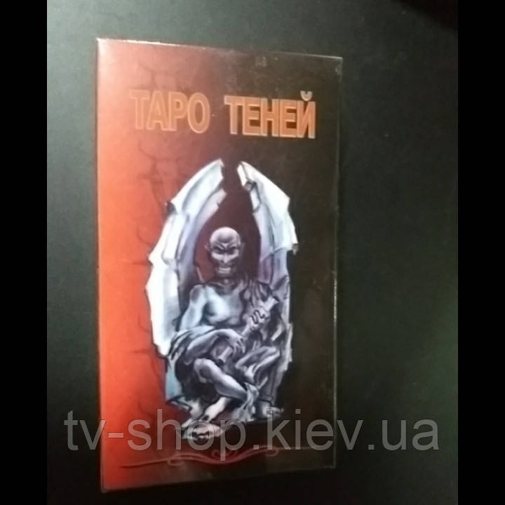 Карти Таро Теней