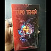 Карти Таро Теней, фото 4