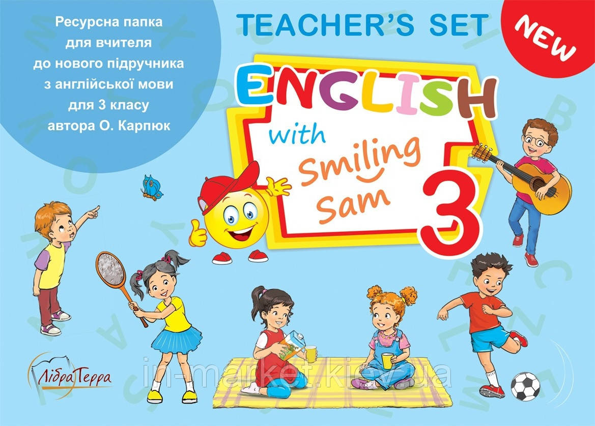 3 клас. Ресурсна папка для вчителя."English with Smiling Sam 3"  Карп'юк О. Лібра Терра