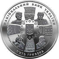 Монета НБУ "20 років незалежності України"