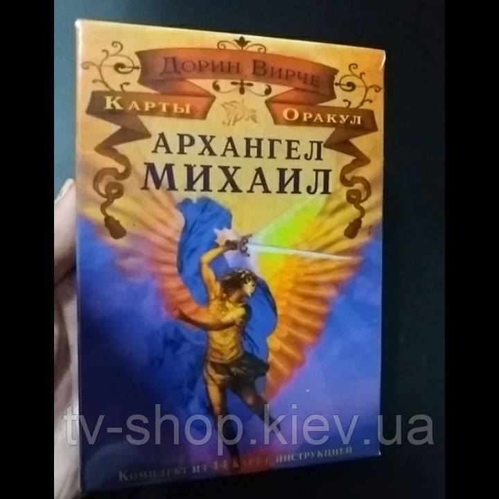 Карти Оракул Архангел Михайл (Дорін Вірче) 44 картки + книга