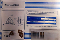 Пластина сменная WCMX 050308