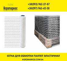 Сітка для обмотки палет еластична