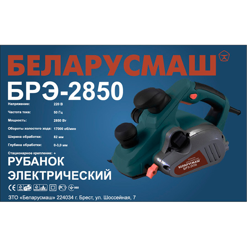 Електрорубанок Беларусмаш БРЕ-2850