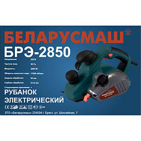 Електрорубанок Беларусмаш БРЕ-2850