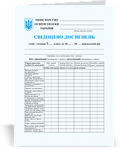3 клас | Свідоцтво досягнення учня/учениці 3 класу | ПІП