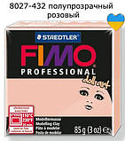 Фімо Дол Арт, напівпрозорий рожевий, 85 г, Fimo Professional Doll Art, 8027-432, фото 4
