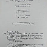Культура Індії С. Ф. Ольденбург, фото 4