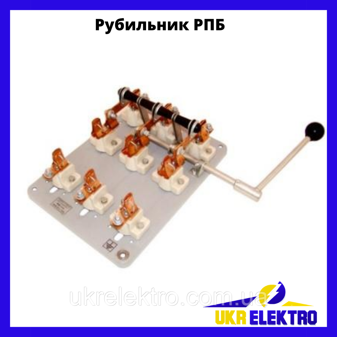 Рубільник РПБ 630А, РПБ-6