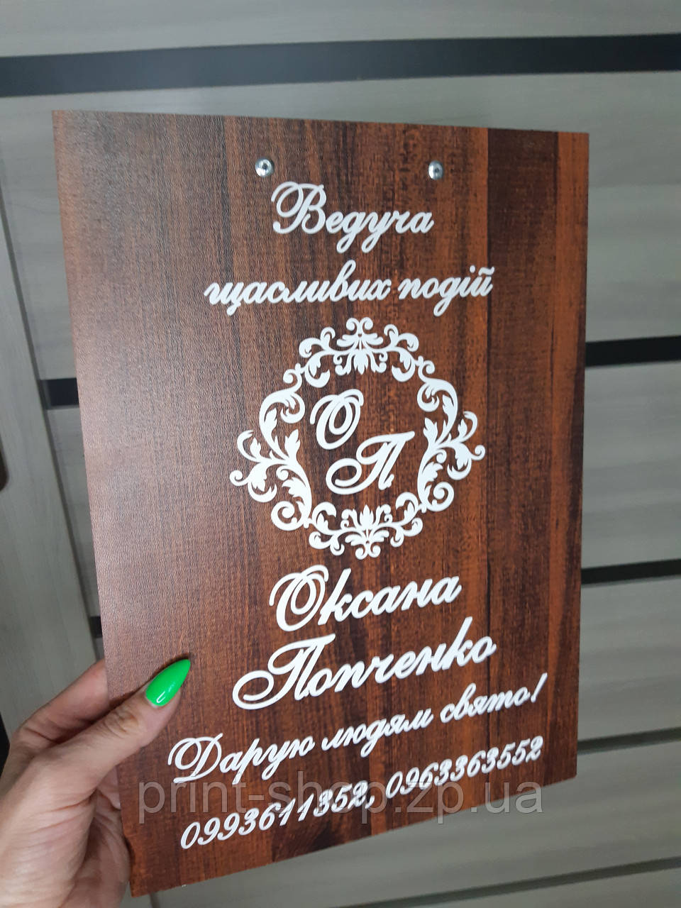 Коричневий іменний планшет з фанери. 3Д друк