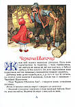 Велика книга казок. Ілюстрації Джон Пейшенс, фото 6