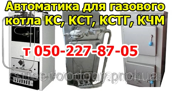Газогарячий пристрій для газового котла КС, КСТ, КСТГ, КЧМ
