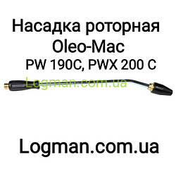 Насадка роторна для мийки Oleo-Mac PW 190 С, PWX 200 C на мийку Олео-Мак (68500047)