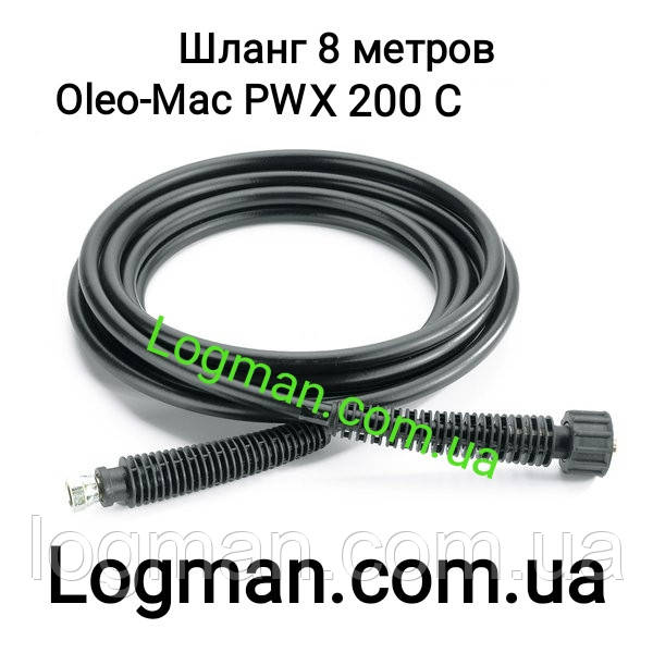 Шланг для мийки Oleo-Mac PWX 200C/на мийку Олео-Мак/до мийки (68500006A), фото 1