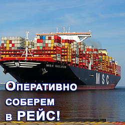 Зберемо в рейс швидко і якісно!