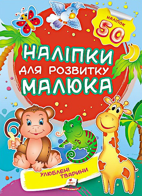 Улюблені тварини, фото 1