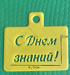 Трафарет "З Днем знань"