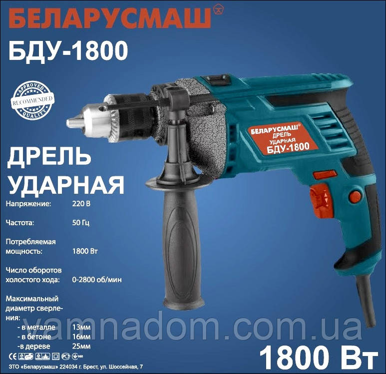 Дриль ударний Беларусмаш БДУ-1800
