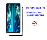 Защитное стекло XD+ для Xiaomi Redmi Note 8 Pro (full glue) (тех.пак) полная проклейка