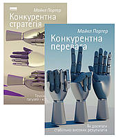 Комплект книг Конкурентна стратегія. Конкурентна перевага. Автор - Майкл Портер (Наш Формат)