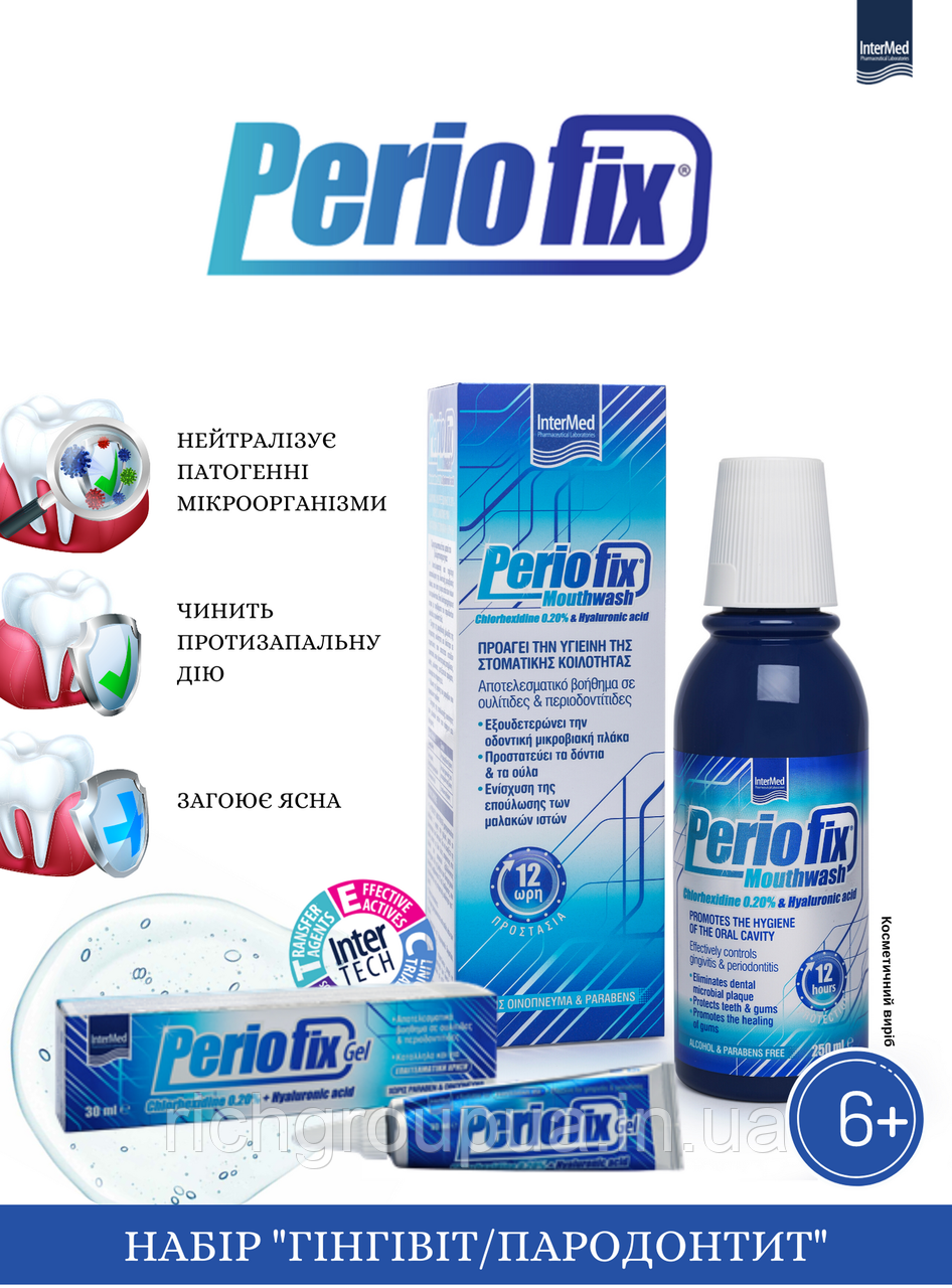 Ополаскиватель для ухода за ротовой полостью: средство для заживления и антисептик Периофикс (Periofix) - фото 9 - id-p1237764169