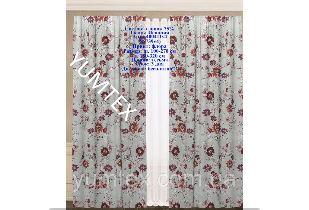 Комплект штор 2 шт. з натуральної бавовняної тканини з бордовими квітами 400411v4 з доставкою