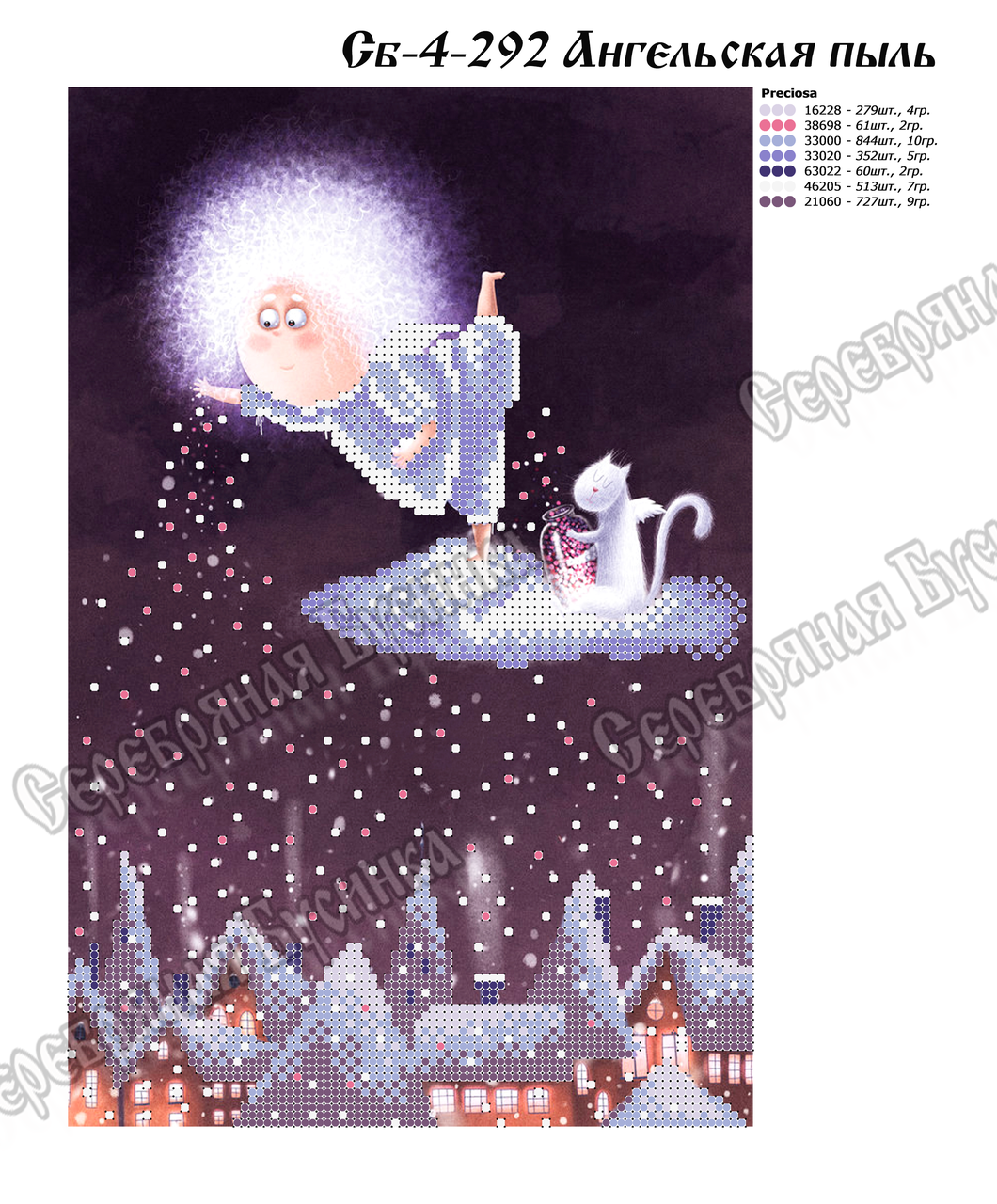 Ангельська пил Схема вишивки бісером, фото 1