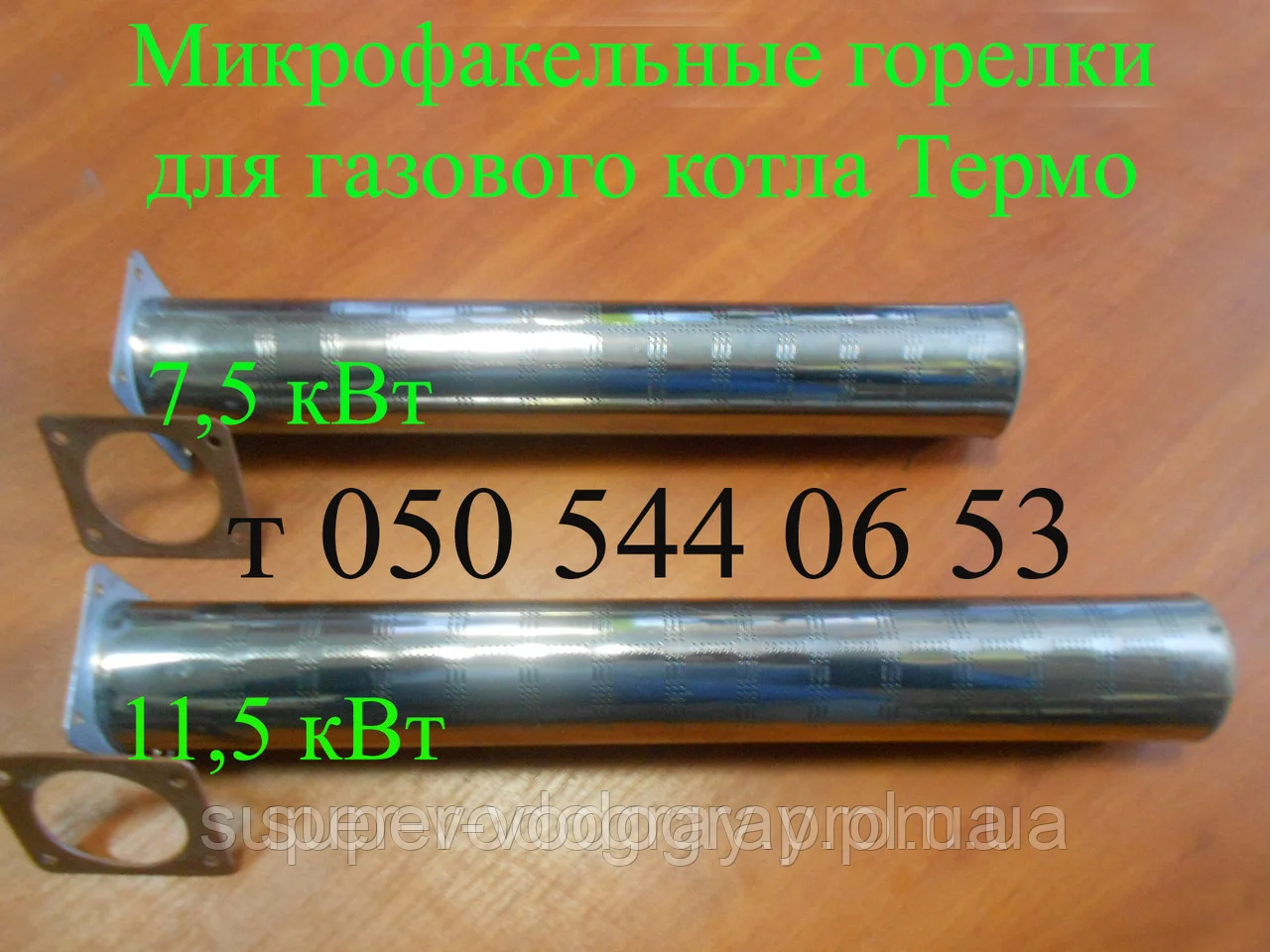 Пальник мікрофакельний для газового котла Термо 7,5; 11,5 кВт