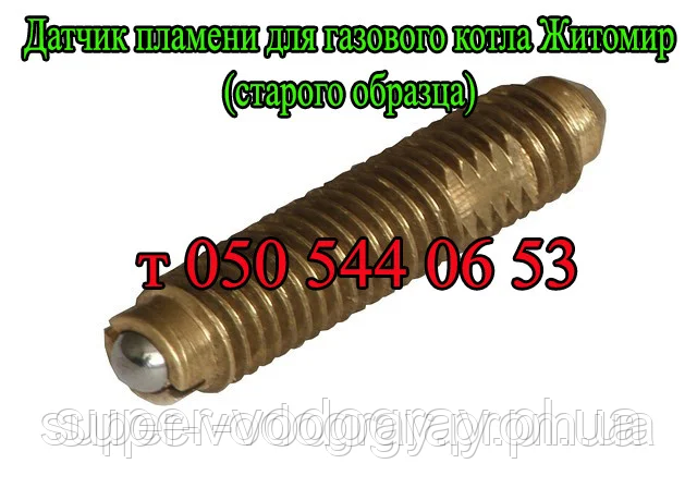 Датчик полум'я для газового котла Житомир-3 (Бірізка)