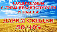 З ДНЕМ НЕЗАЛЕЖНОСТІ УКРАЇНИ!