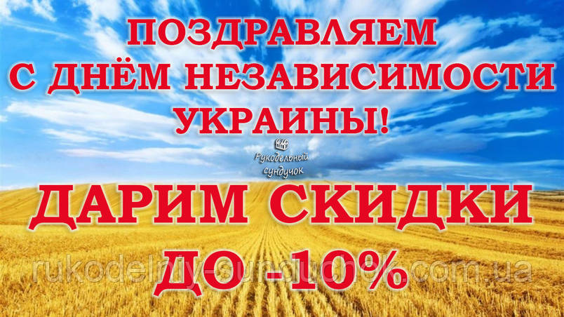 З ДНЕМ НЕЗАЛЕЖНОСТІ УКРАЇНИ!