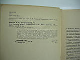 Кошев А.К., Смирняків Ю.І. Лісові ягоди (б/у)., фото 6
