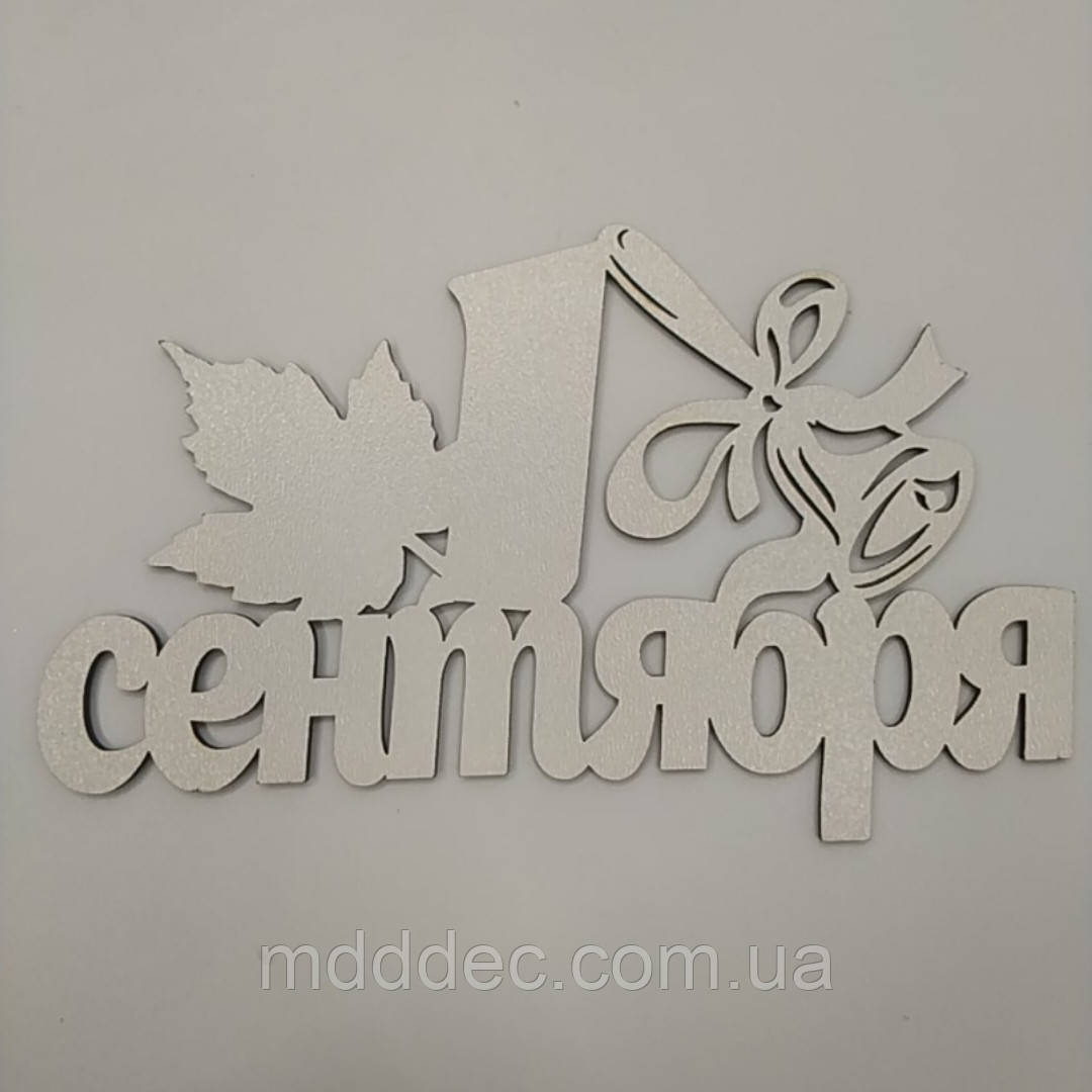 Заготівка під топер. Слово в коробку. 1 вересня!