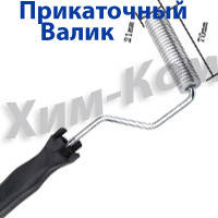 Алюмінієвий прикатковий валик 70 мм*21мм