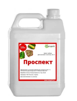 Гербіцид Проспект (гербіцид Стомп)