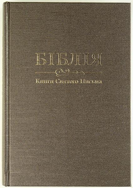 Біблія 073 тверда обкладинка, коричнева з рамкою (артикул 10735)