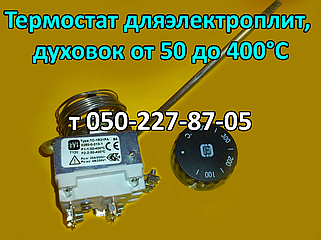 Терморегулятори (термостати) для електроплит і духовок