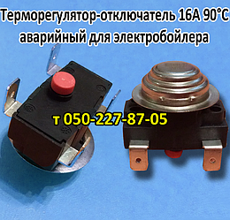 Термостат 90 °C 16 А побутової техніки (аварійний)