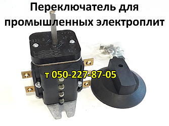 Перемикач режимів для промислових електропліт