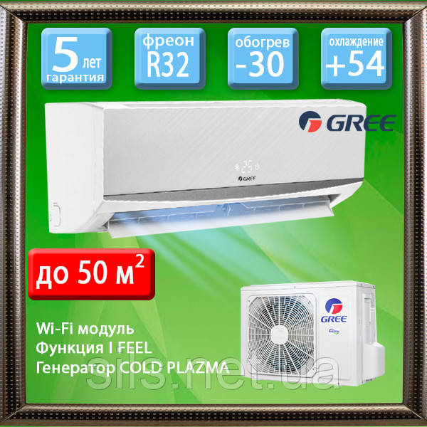 GREE GWH18QE-S6DBD2B до 50 кв.м. кондиціонер серія Stage inverter (до -30 °C), 5 років гарантія, холодна плазма