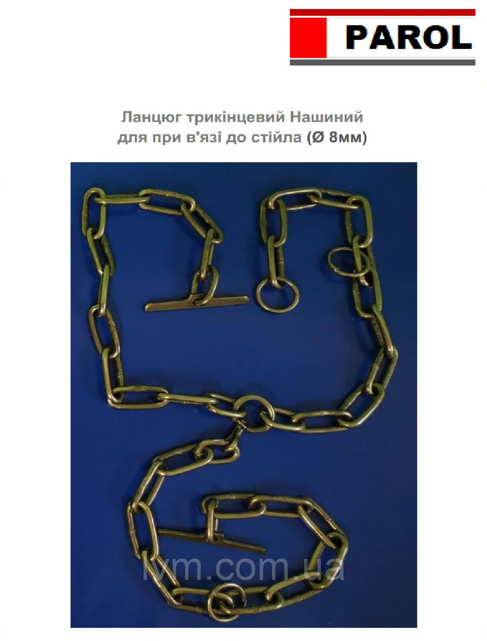 Ланцюг прив'язі до стійла Нашийний Ø 8мм із застібками