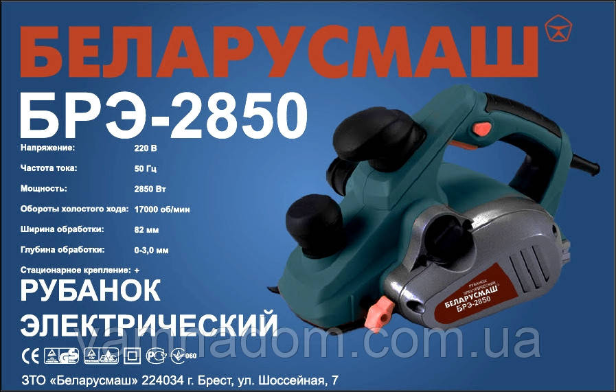 Рубанок Беларусмаш БРЕ-2850 (зі стаціонарним кріпленням), фото 1